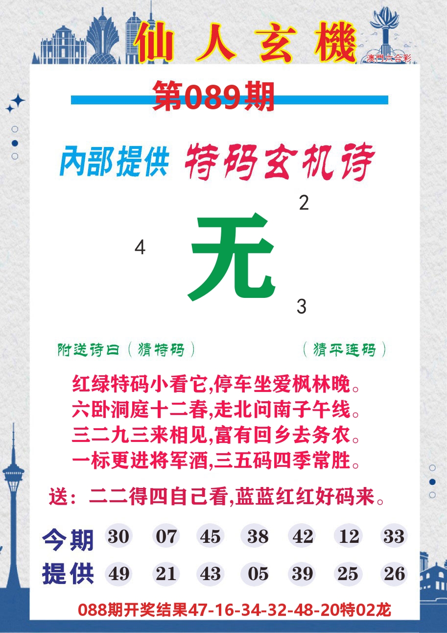 澳门钱多多D 第89期