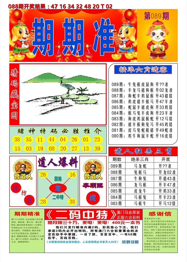 澳门期期准A 第89期