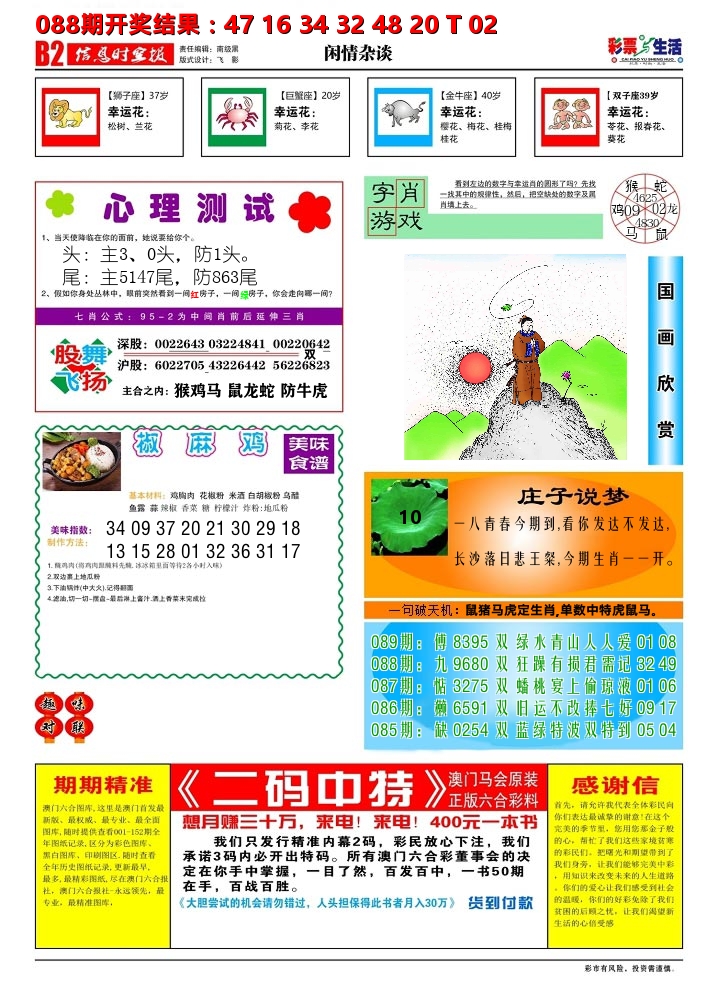 彩票与生活B 第89期