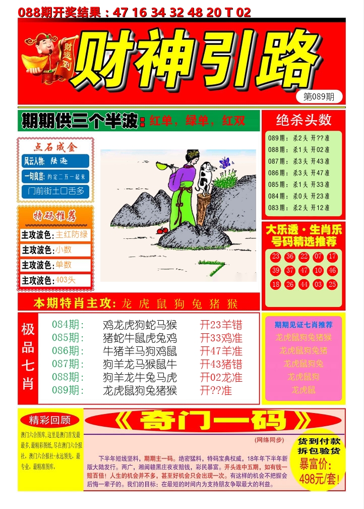 财神引路 第89期
