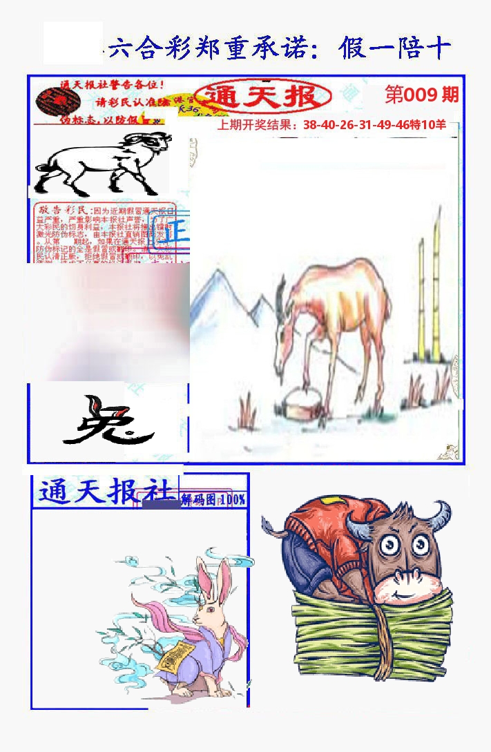 通天报 第9期
