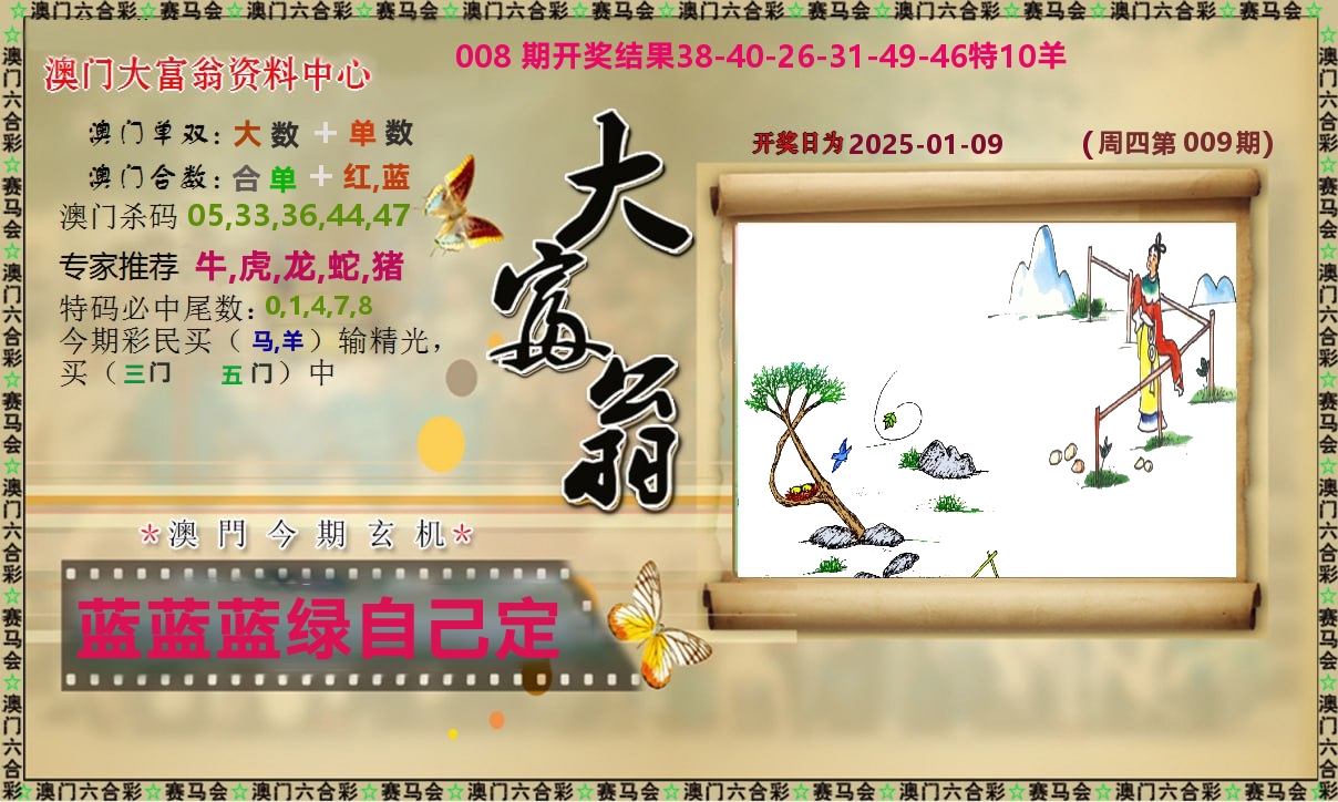 新大富翁 第9期