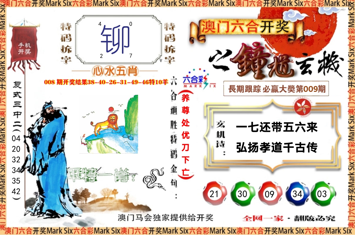 钟道玄机 第9期