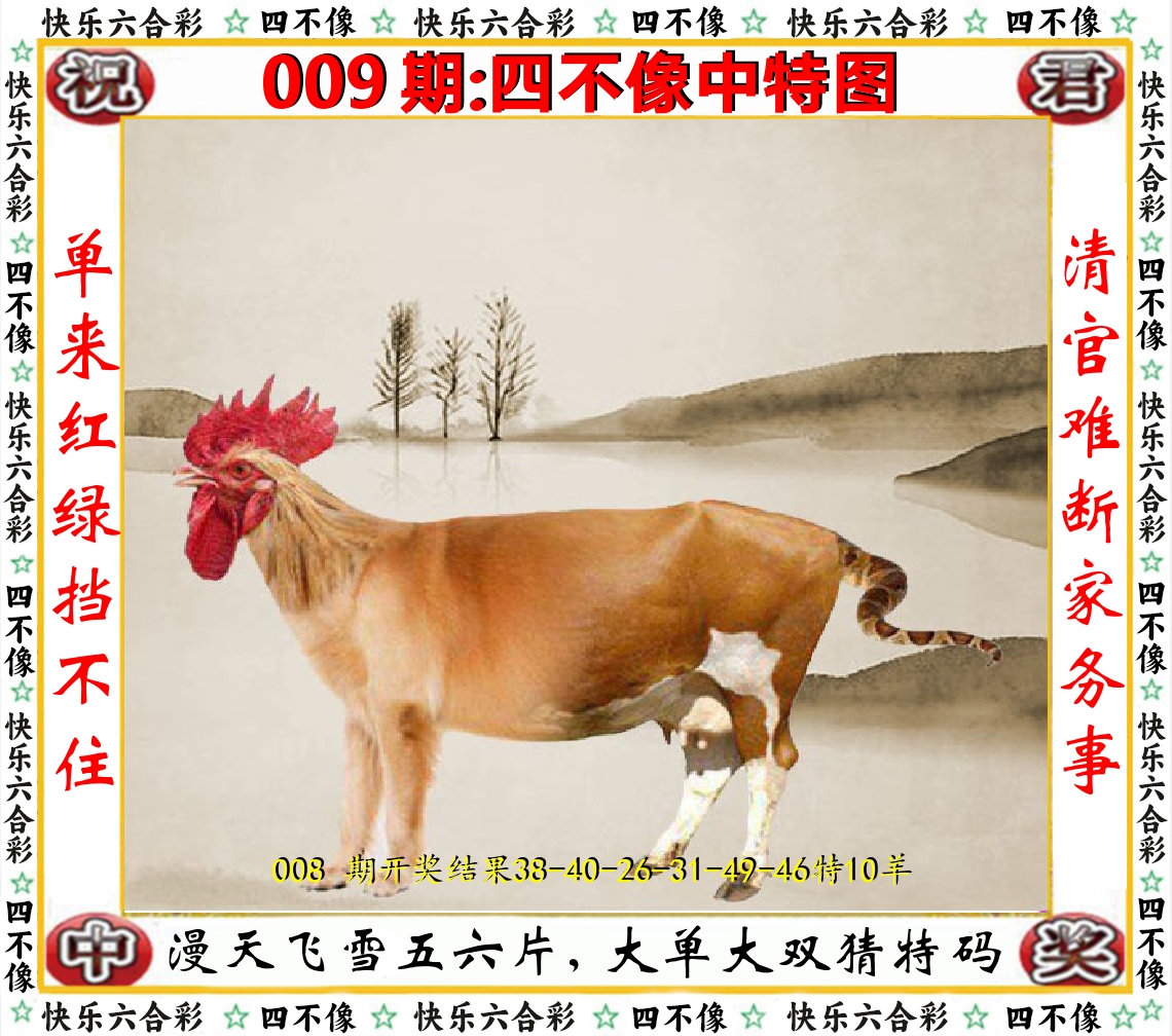 四不像中特图 第9期