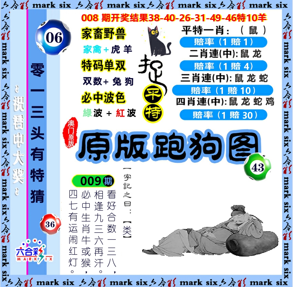 原版跑狗图 第9期