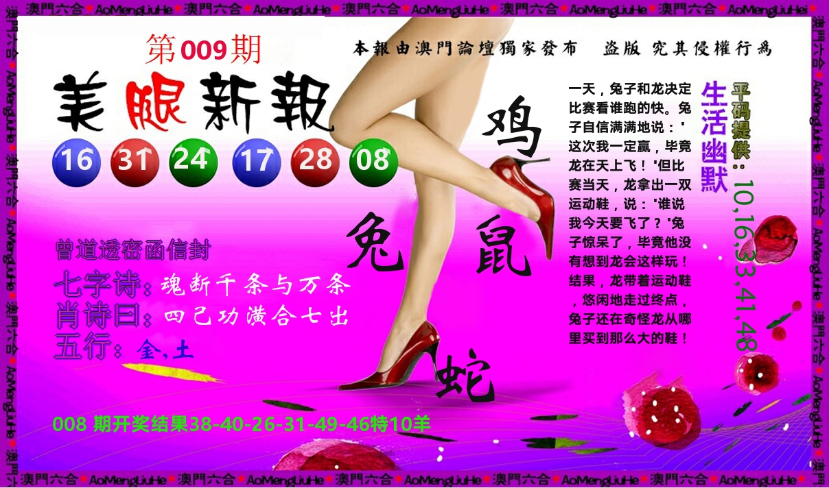 美腿新报 第9期