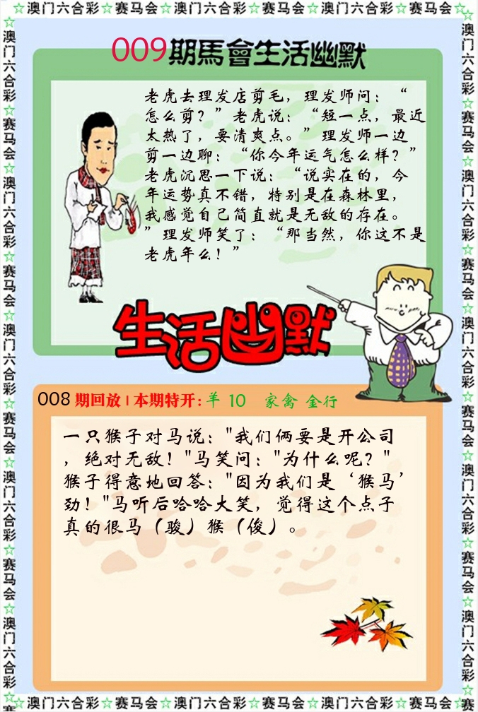 新生活幽默 第9期