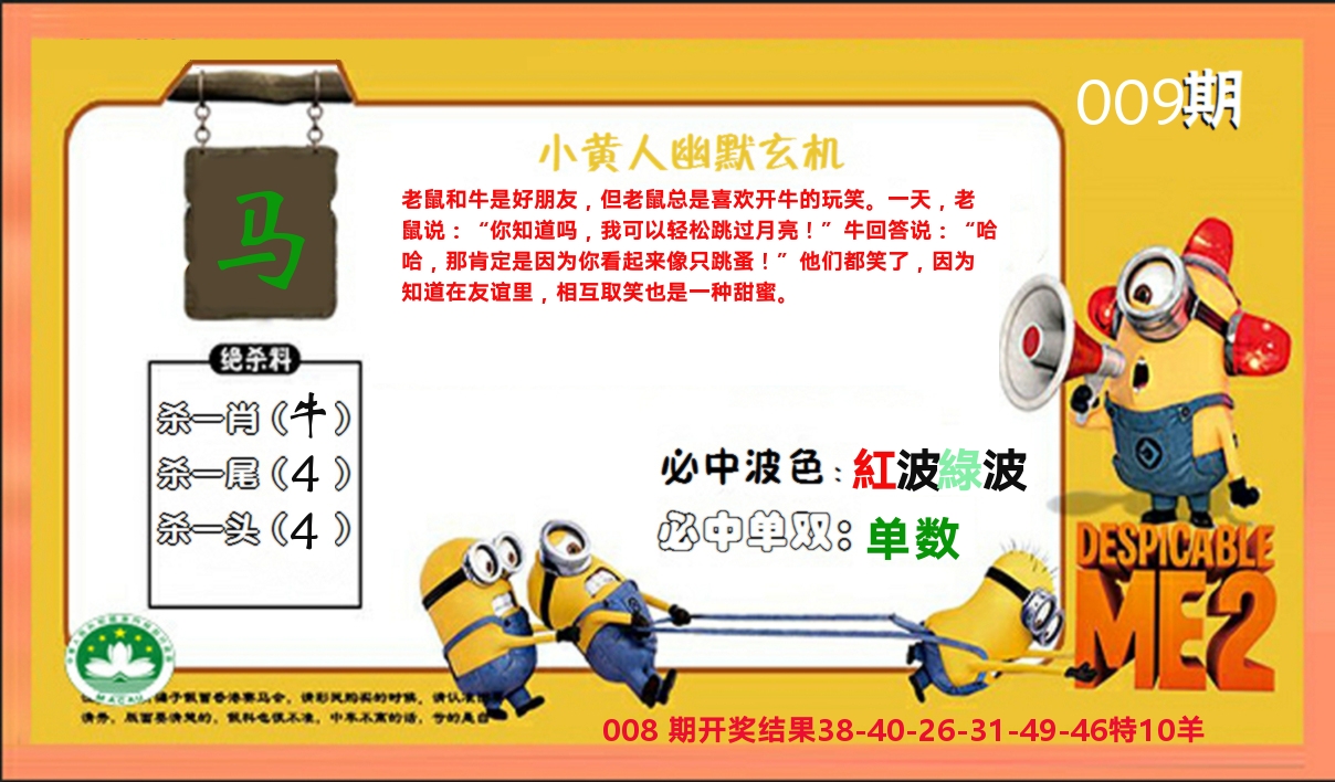 小黄人玄机诗 第9期