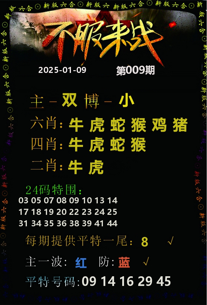 不服来战 第9期