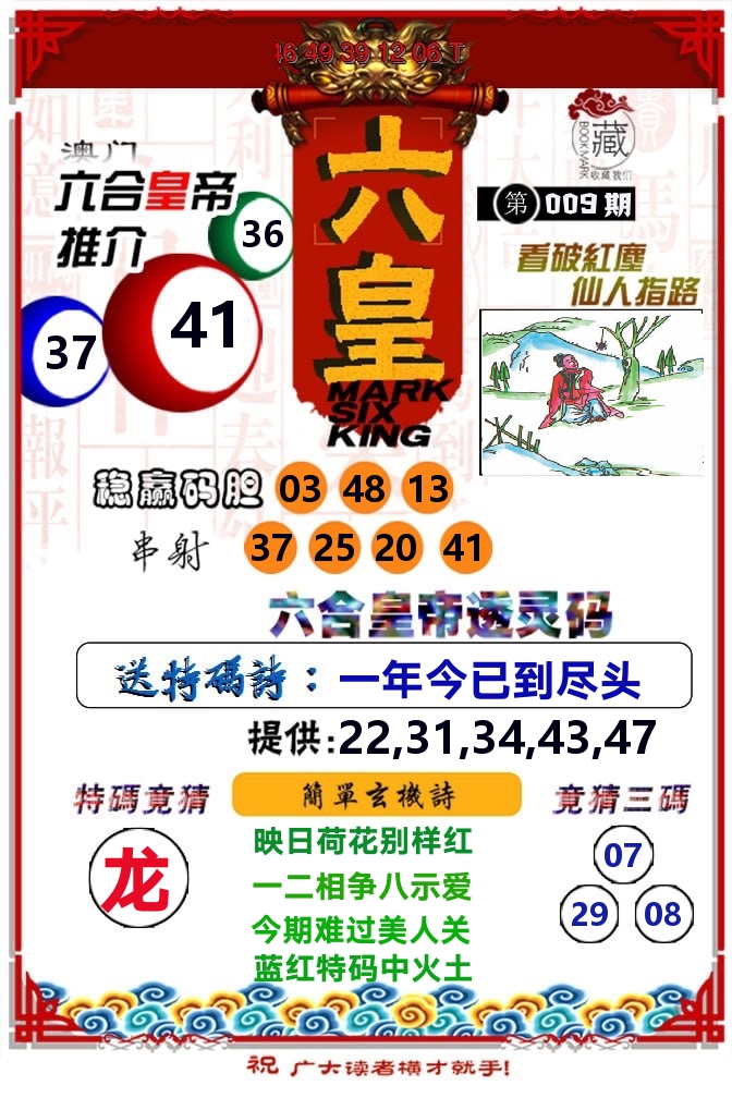 六皇 第9期