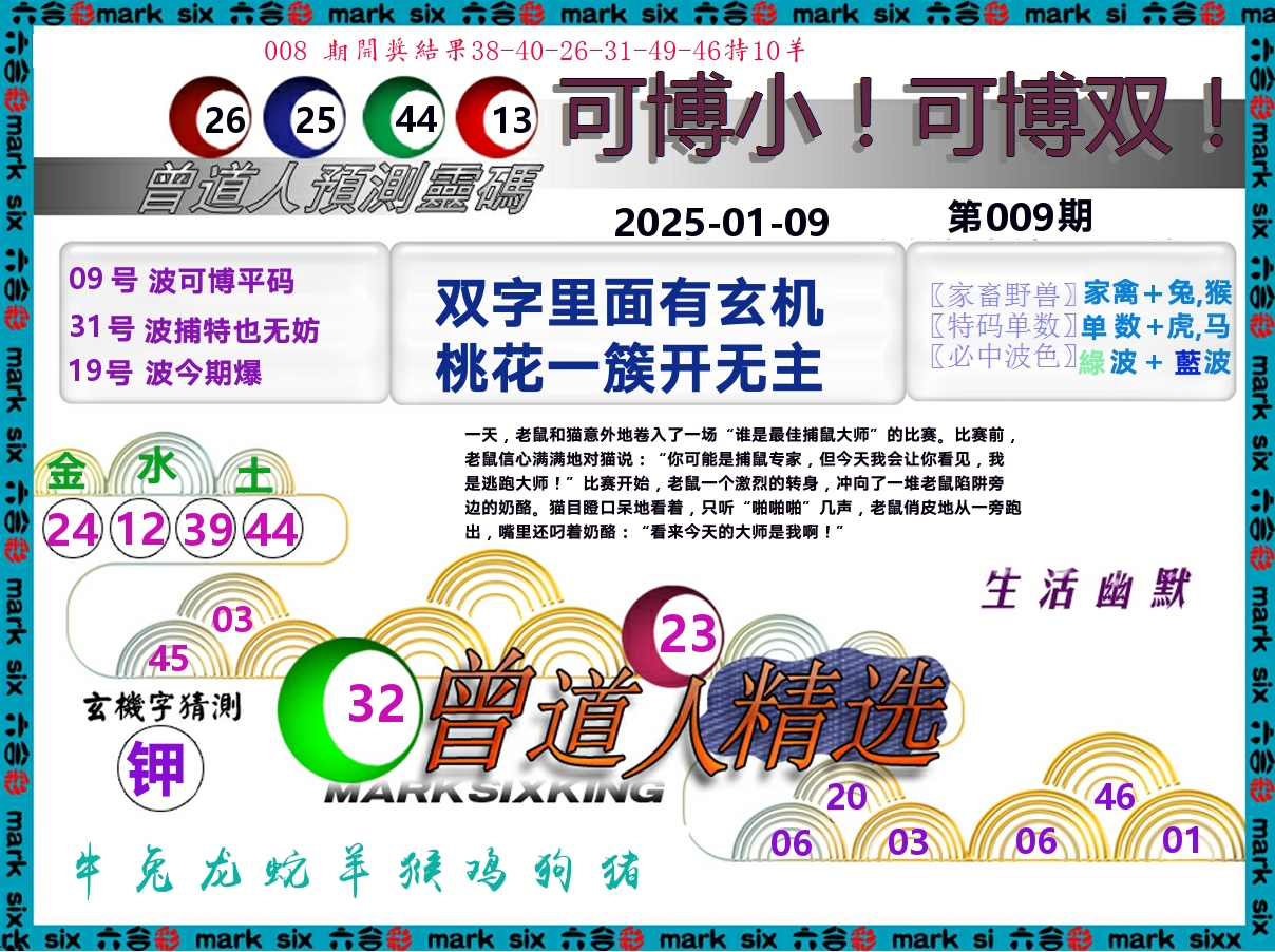曾道人精选 第9期