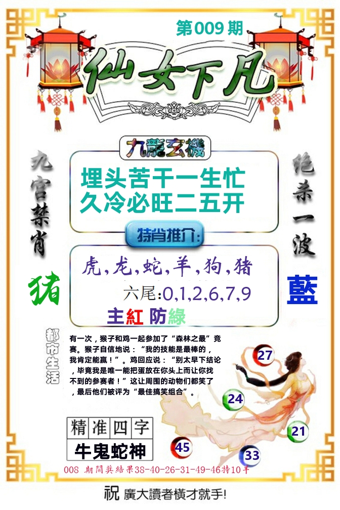 仙女下凡 第9期