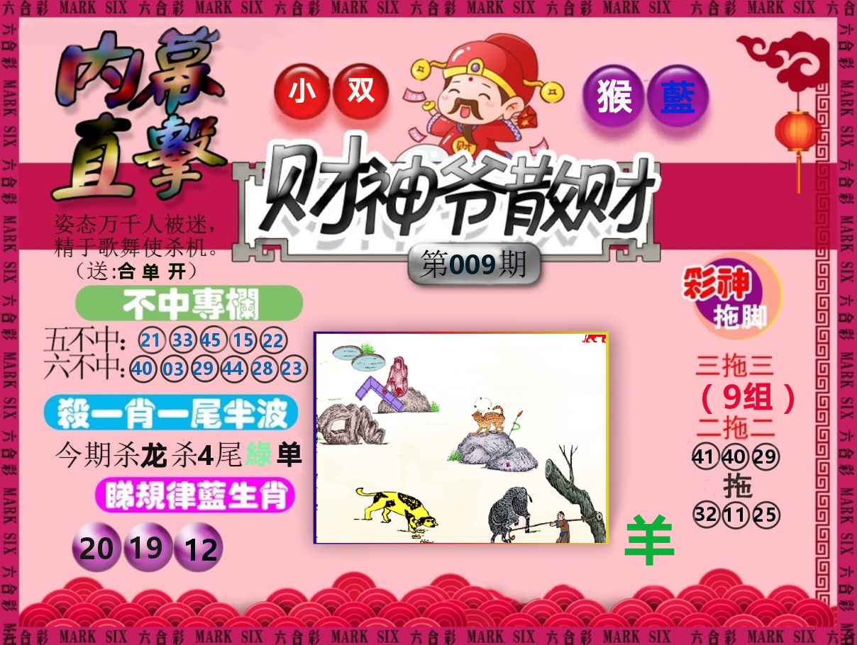 财神爷散财 第9期