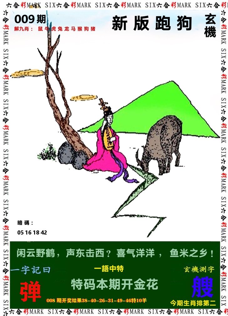 悟入其图 第9期