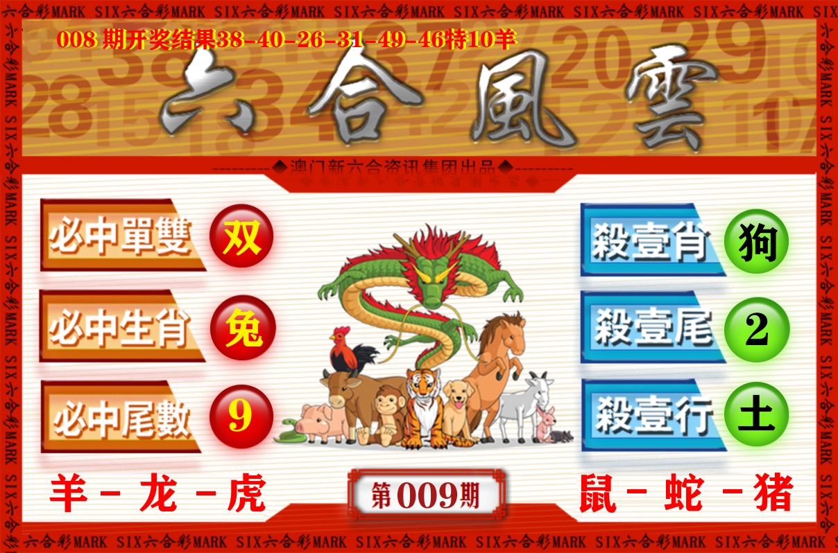六合风云 第9期
