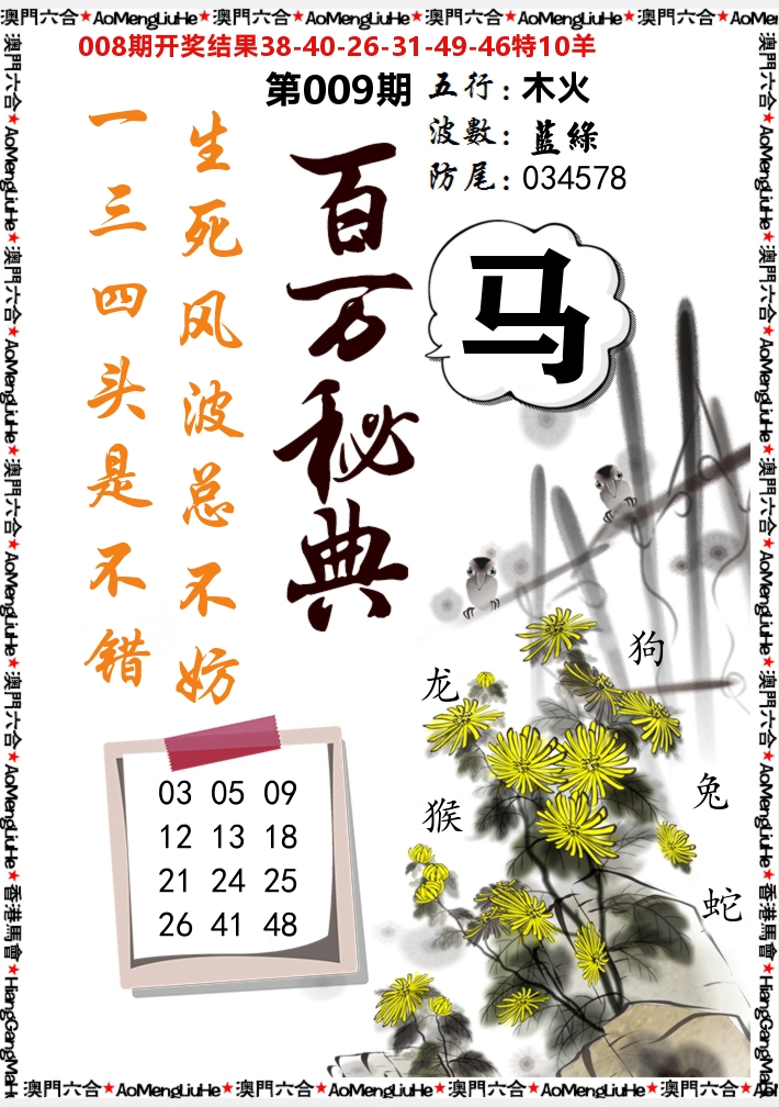百万秘典 第9期