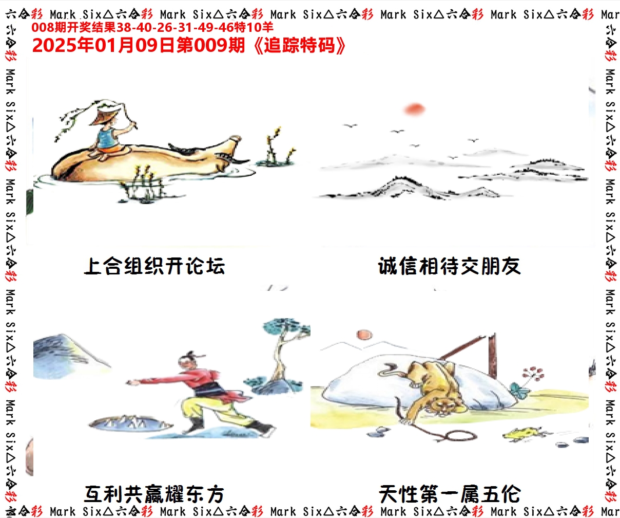 追踪特码 第9期
