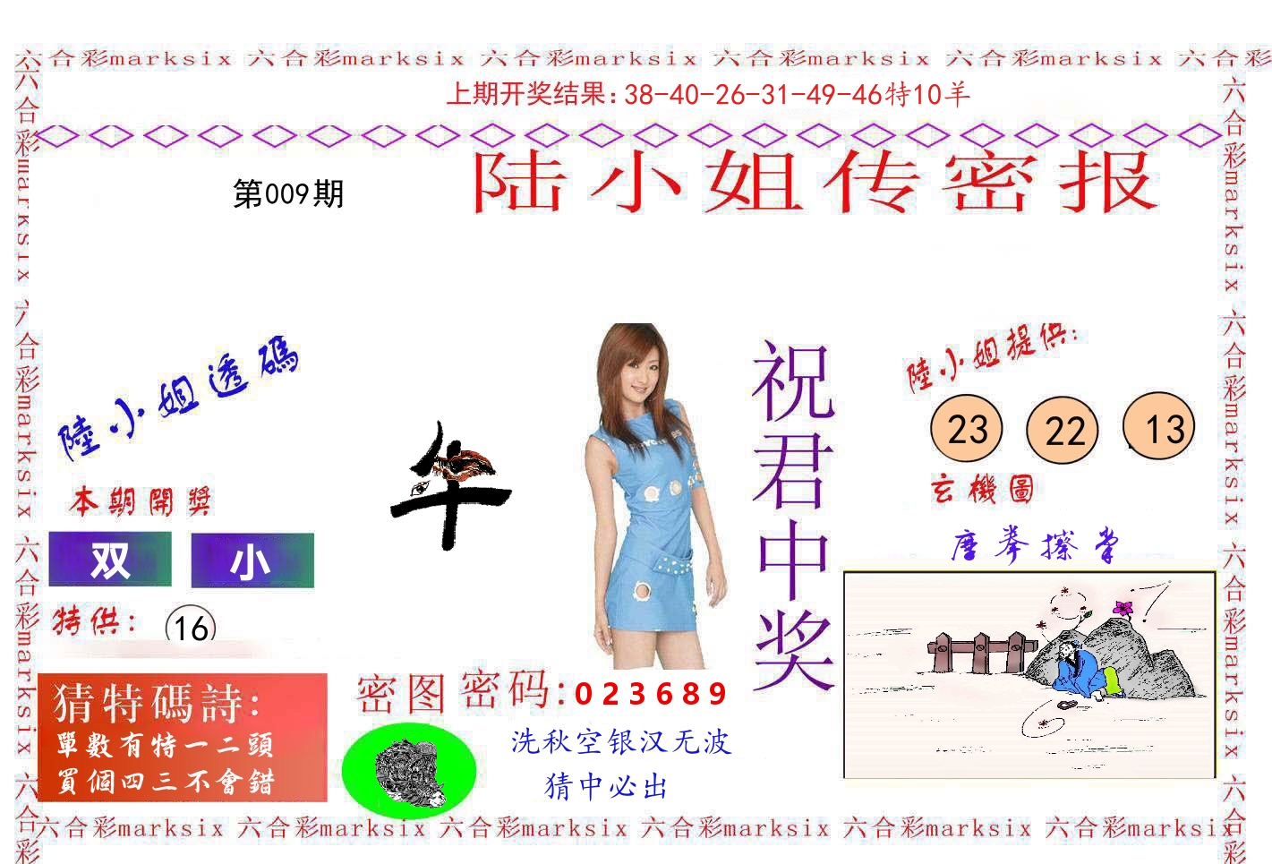 陆小姐密报 第9期
