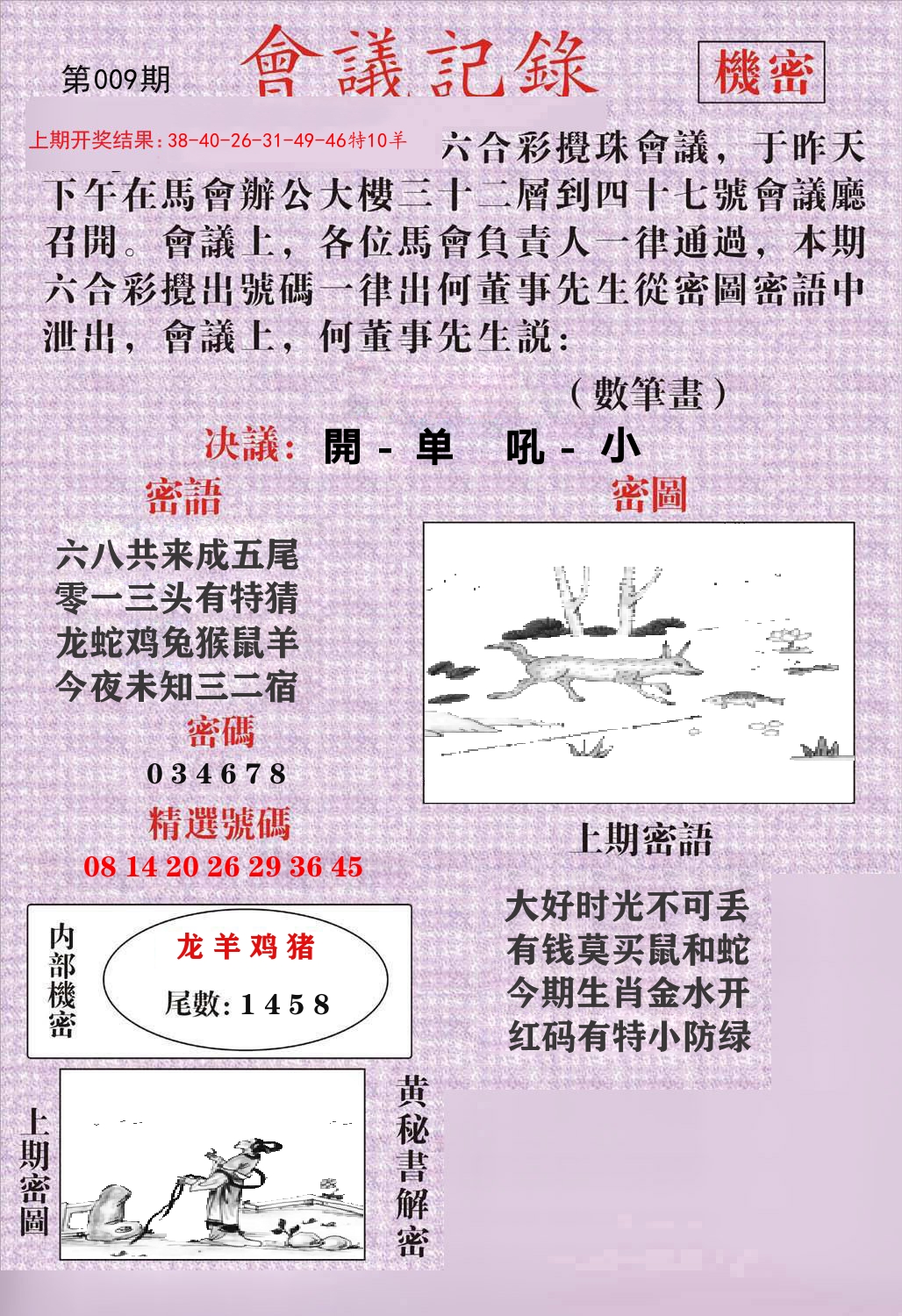 会议记录 第9期