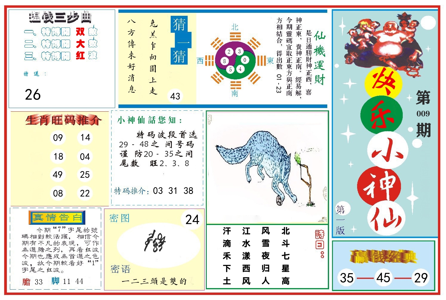 快乐小神仙 第9期