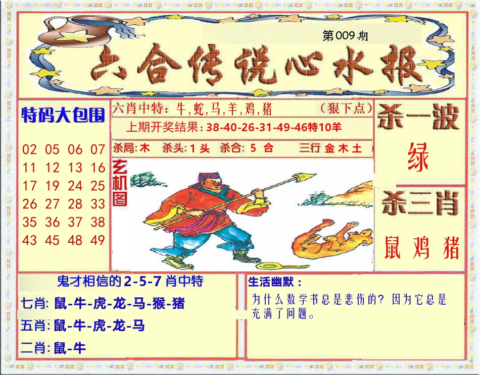 六合传说心水报 第9期