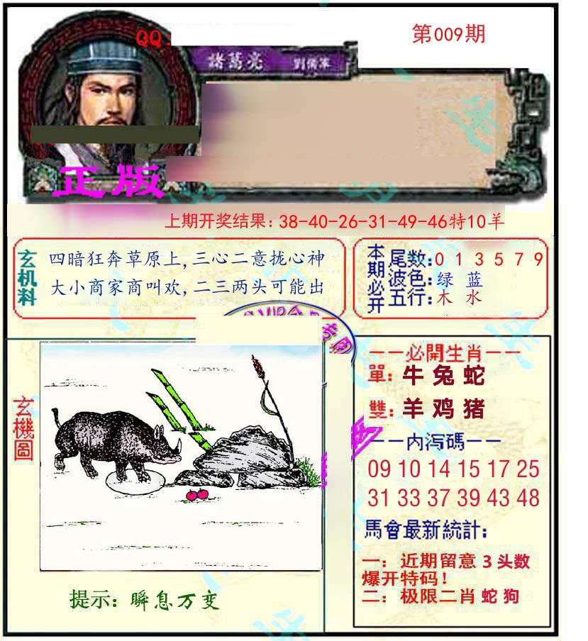 诸葛亮玄机 第9期