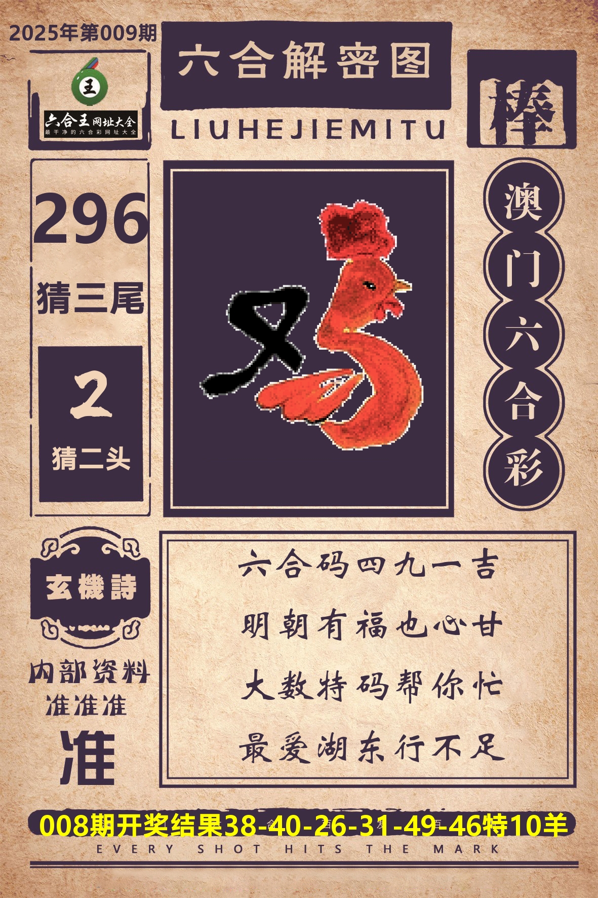 六合王六合解密 第9期