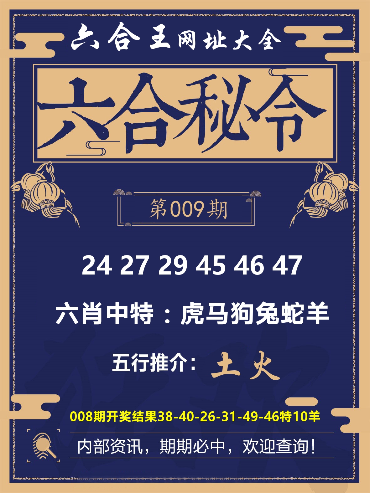 六合王六合密令 第9期
