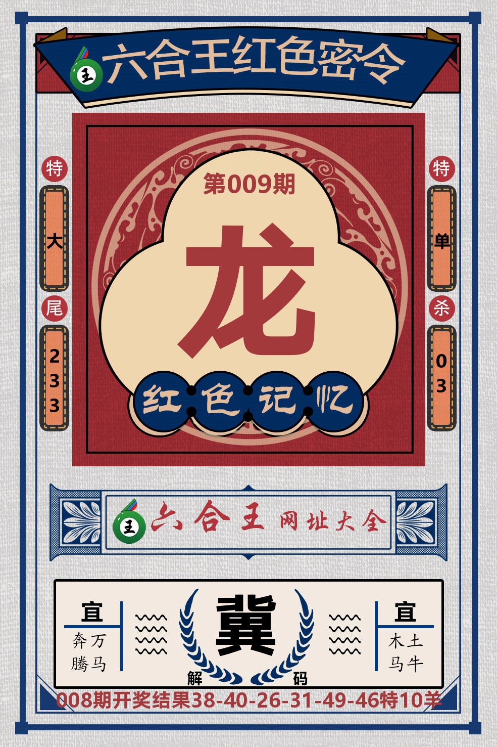 六合王红色密令 第9期