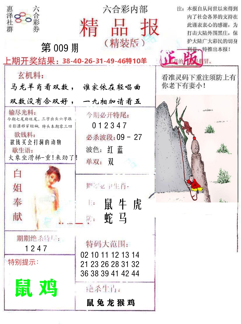 精品报 第9期