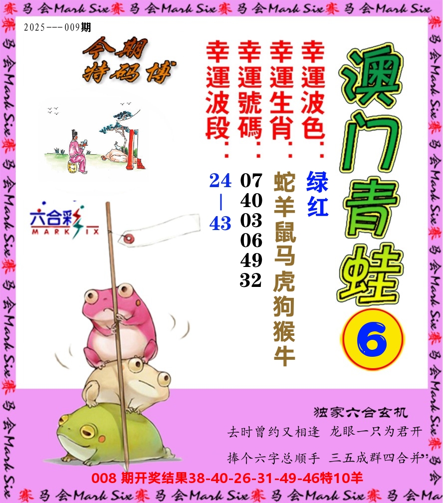 青蛙系列6 第9期