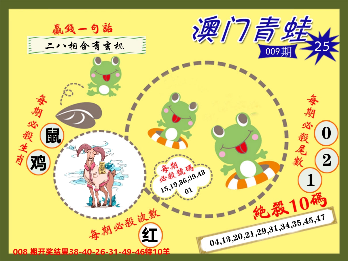 青蛙系列25 第9期