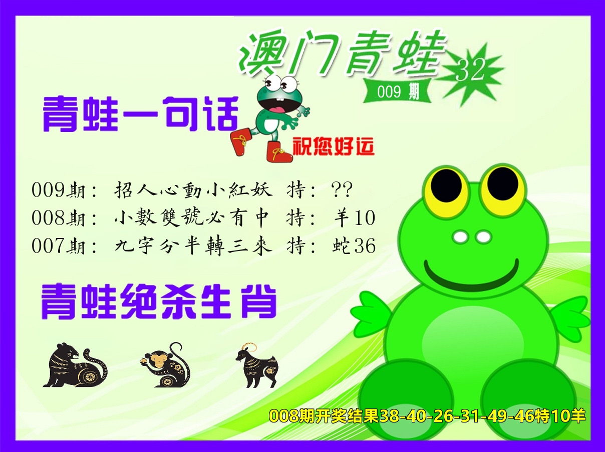 青蛙系列32 第9期