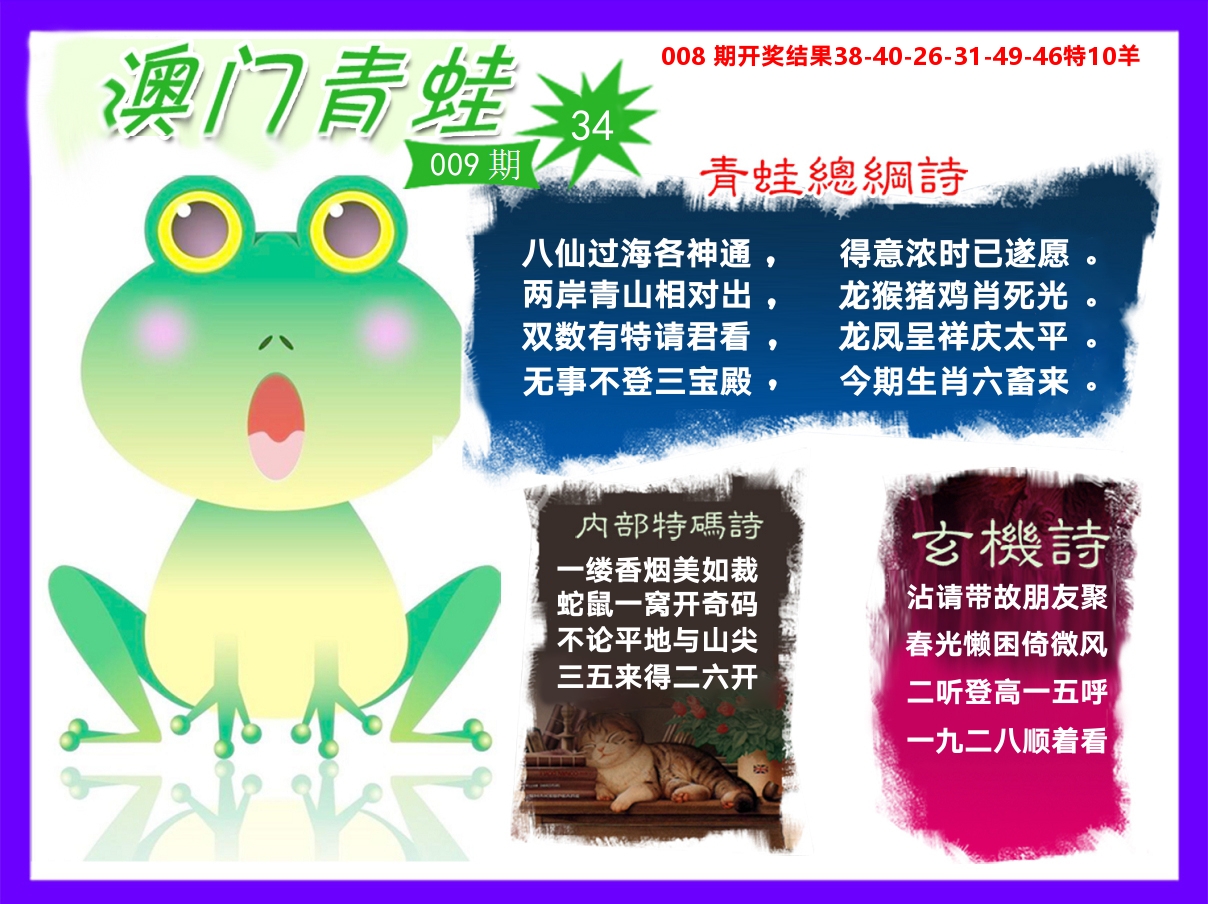 青蛙系列34 第9期