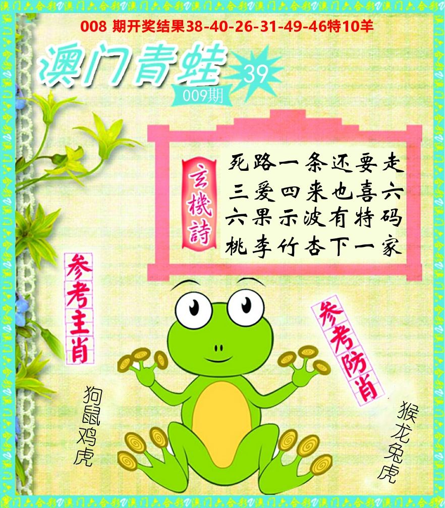 青蛙系列39 第9期