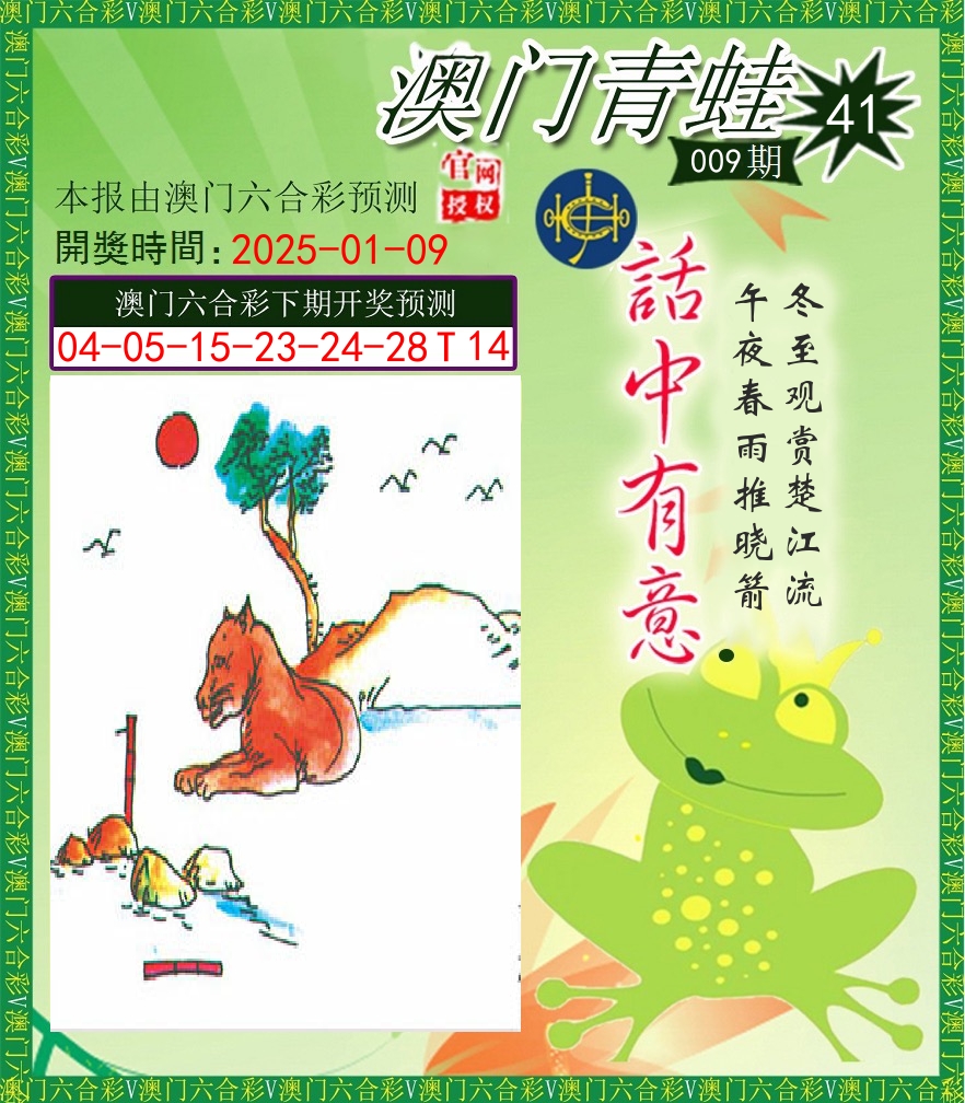 青蛙系列43 第9期