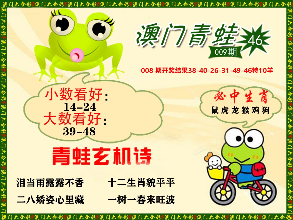 青蛙系列46 第9期