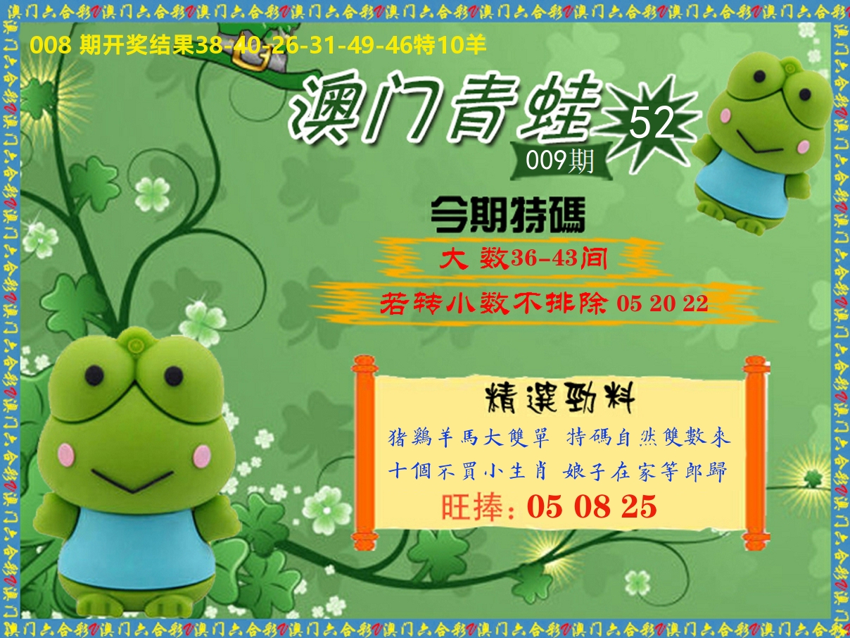 青蛙系列52 第9期