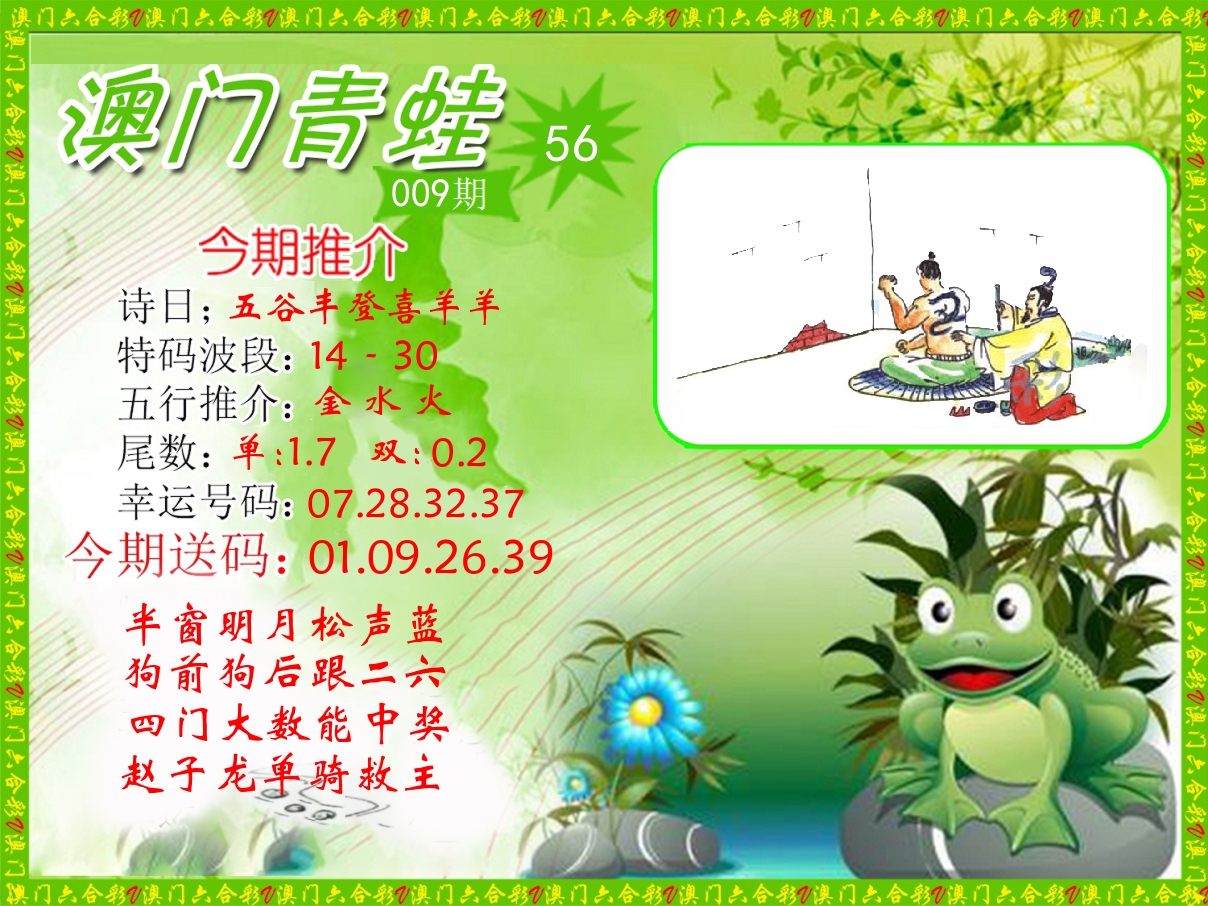 青蛙系列56 第9期