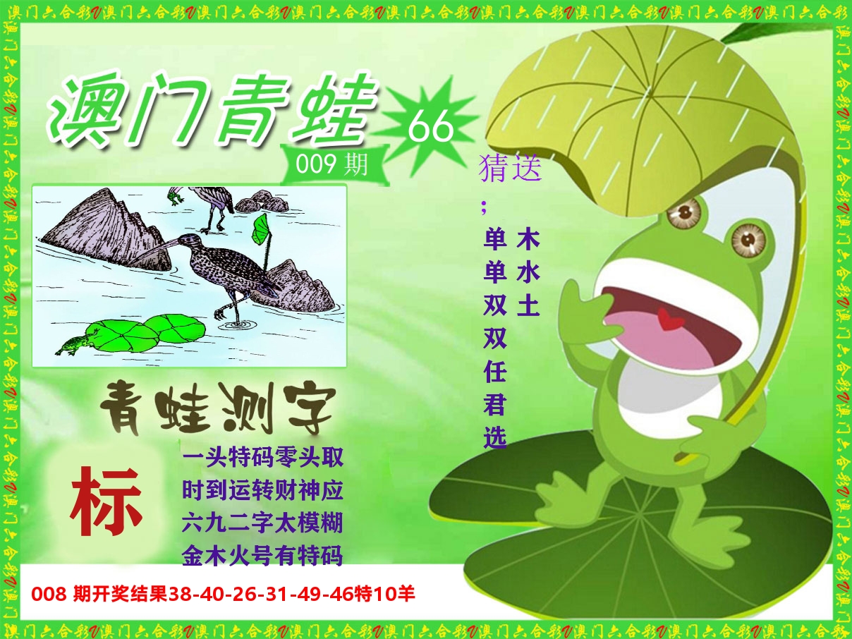 青蛙系列66 第9期