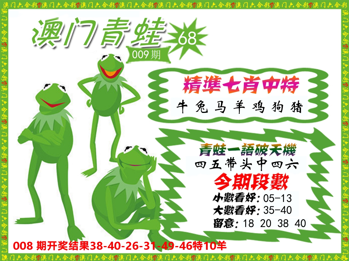 青蛙系列68 第9期