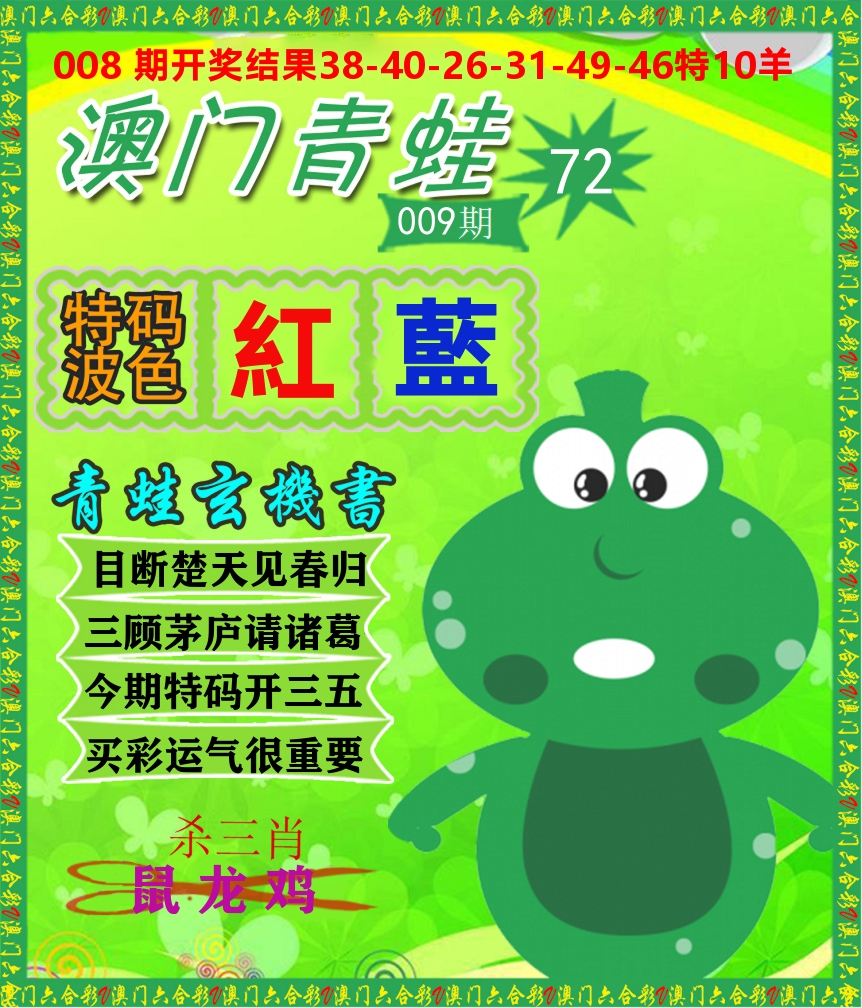 青蛙系列72 第9期