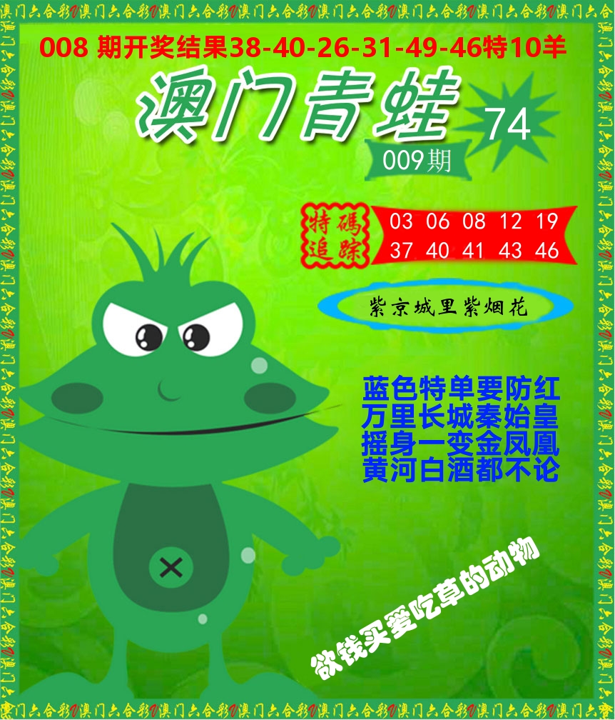 青蛙系列74 第9期