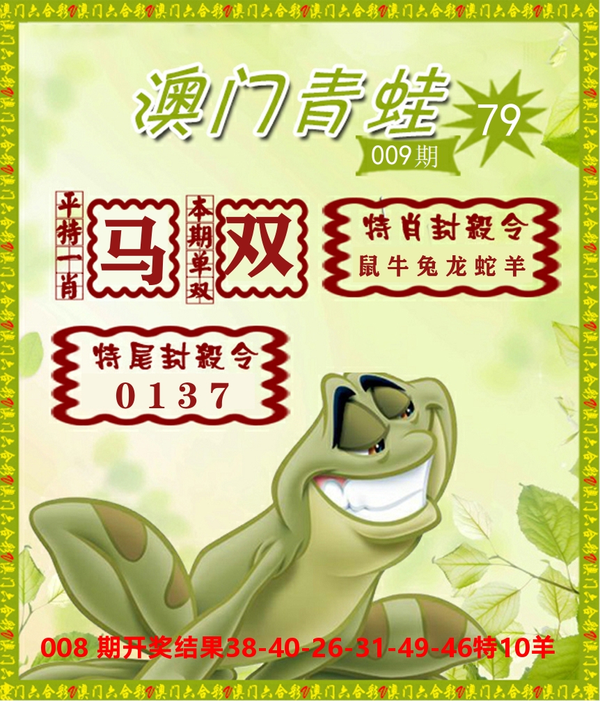 青蛙系列79 第9期