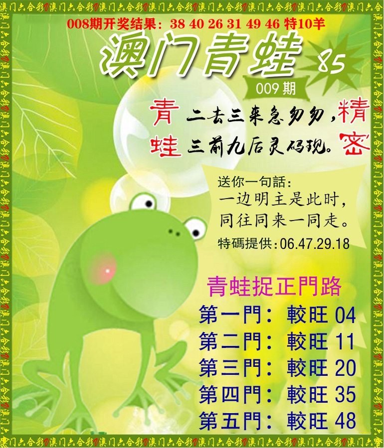 青蛙系列85 第9期