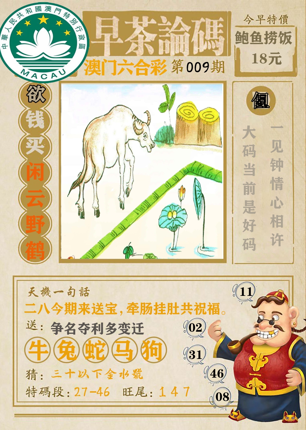 早茶论码 第9期