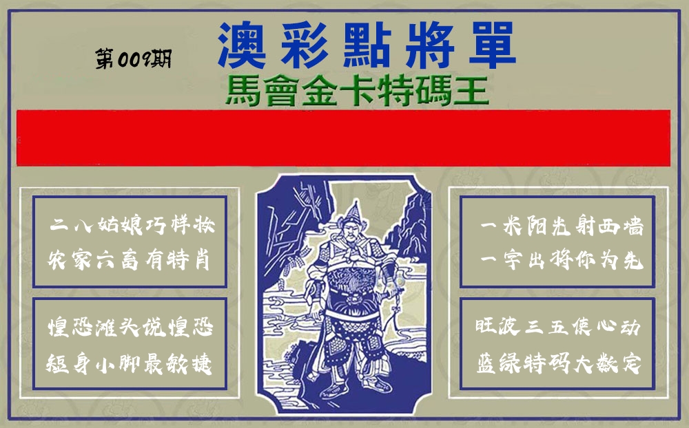 点将军 第9期