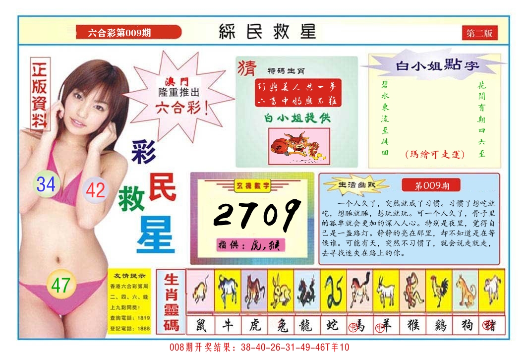 澳门彩民救星B 第9期