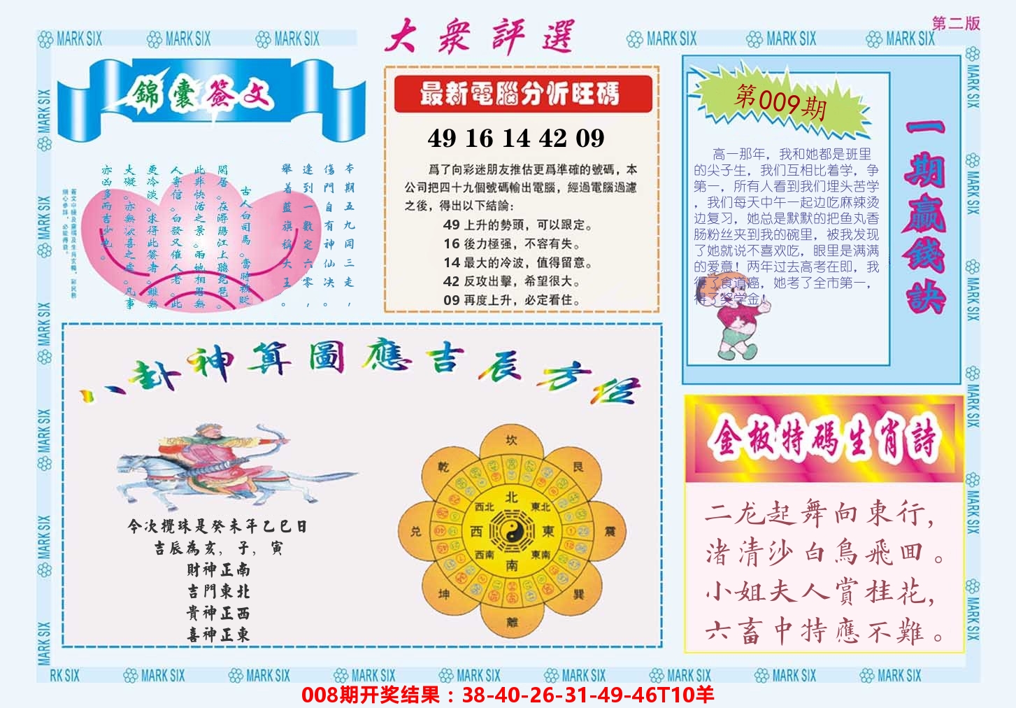 澳门大众评选B 第9期