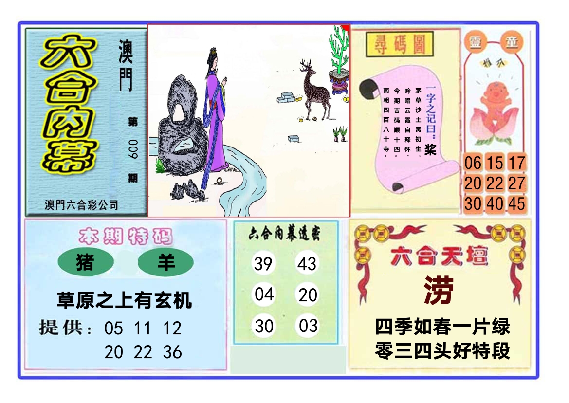 六合内幕 第9期